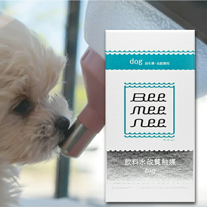 楽天市場】ビーミーニー 飲料水改質触媒 ビッグ dog BeeMeeNee 水質