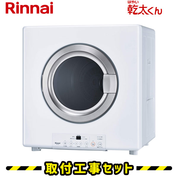 リンナイ乾太くん RDT-80 衣類乾燥機 大型ドラムかんたくんカンタくん