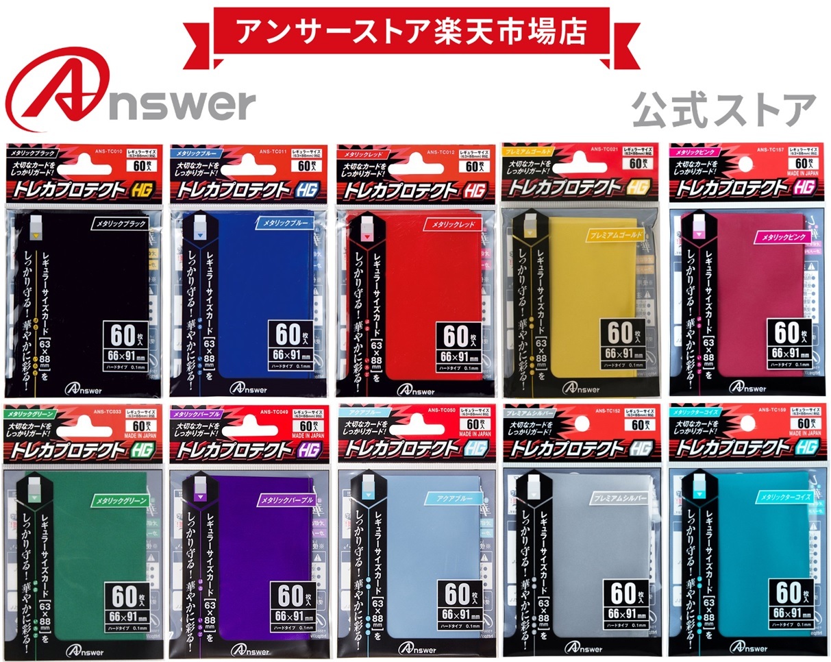 楽天市場】【公式】 トレカプロテクトHG レギュラーサイズ用 日本製