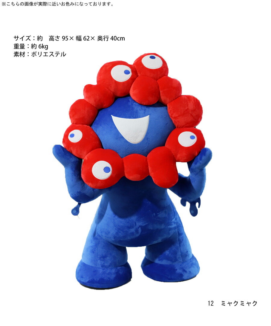 EXPO2025 ミャクミャク BIGぬいぐるみ（R） まとめ売り 計10点