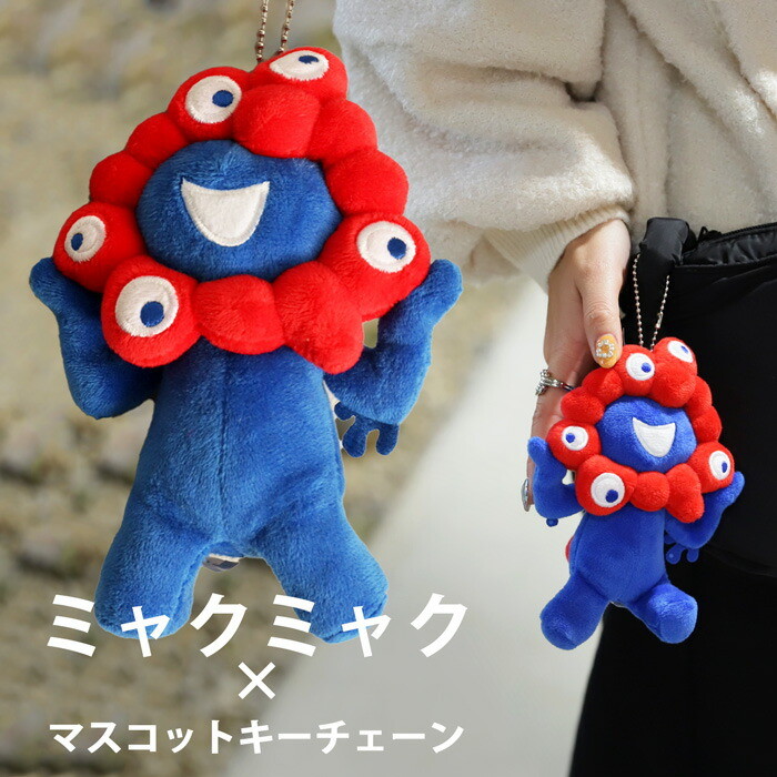 ミャクミャク ボールチェーンマスコット 3種 A B C EXPO2025