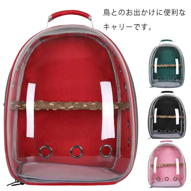 楽天市場】鳥用 キャリーバッグ 鳥キャリーケージ リュックバッグ 透明