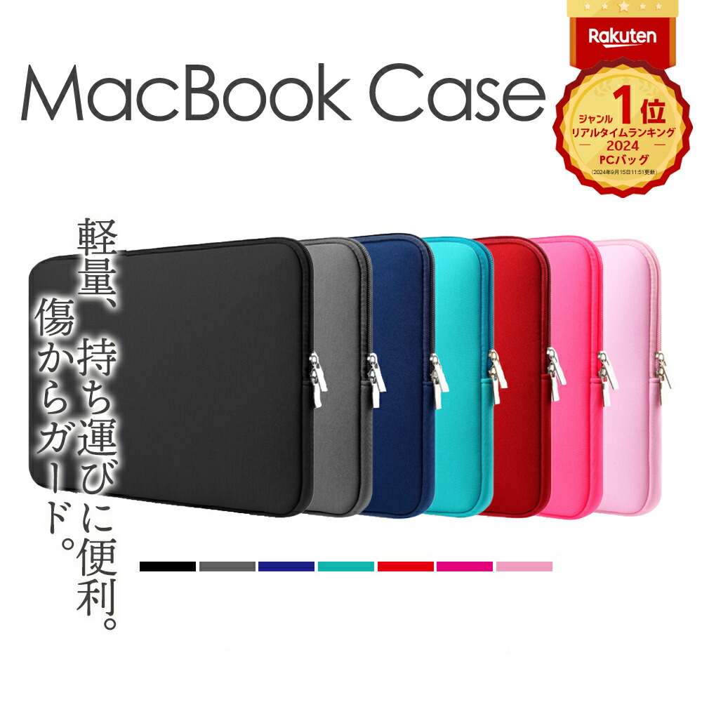 楽天市場】楽天1位 ノートパソコンケース Macbookairケース Macbook