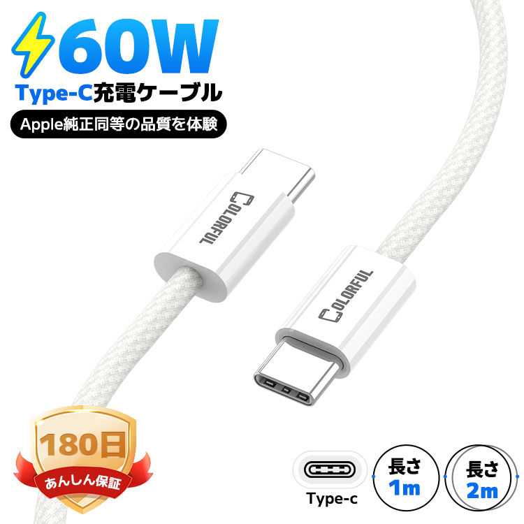 楽天市場】【 60W急速充電・1M / 2M 】 USB Type-C ケーブル iPhone 16