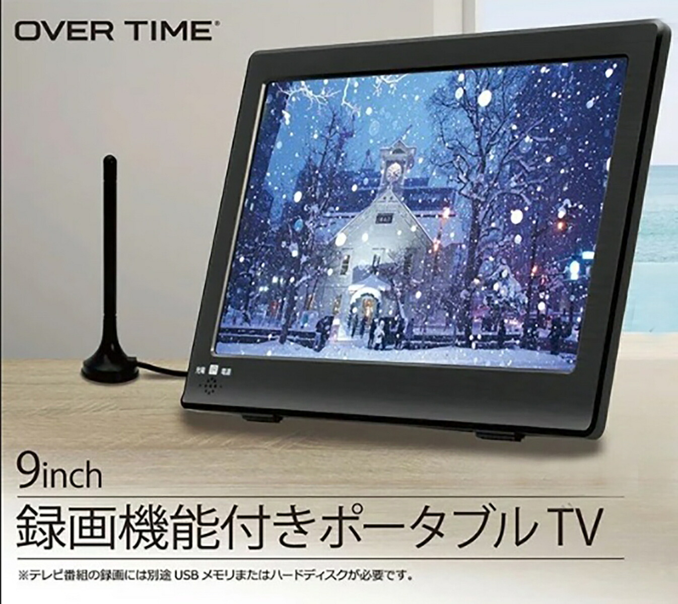 楽天市場】OVERTIME OT-DT90PT 9インチ 録画機能付き ポータブルTV
