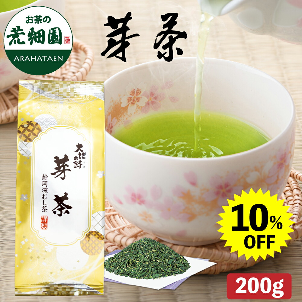 楽天市場】【大蔵ざらえ☆10％OFF】 2025 静岡深むし茶 芽茶（200g袋入