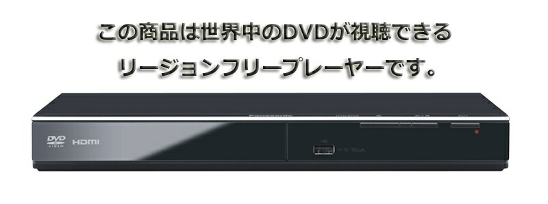 リージョンフリー】Panasonic DVD-S700P DVDプレーヤー 並行輸入品