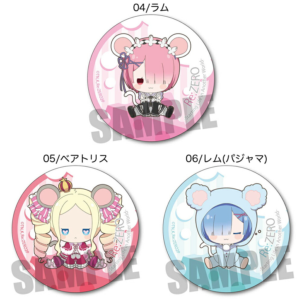 Re:ゼロから始める異世界生活 レムだらけ缶バッジセット A.B コンプセット