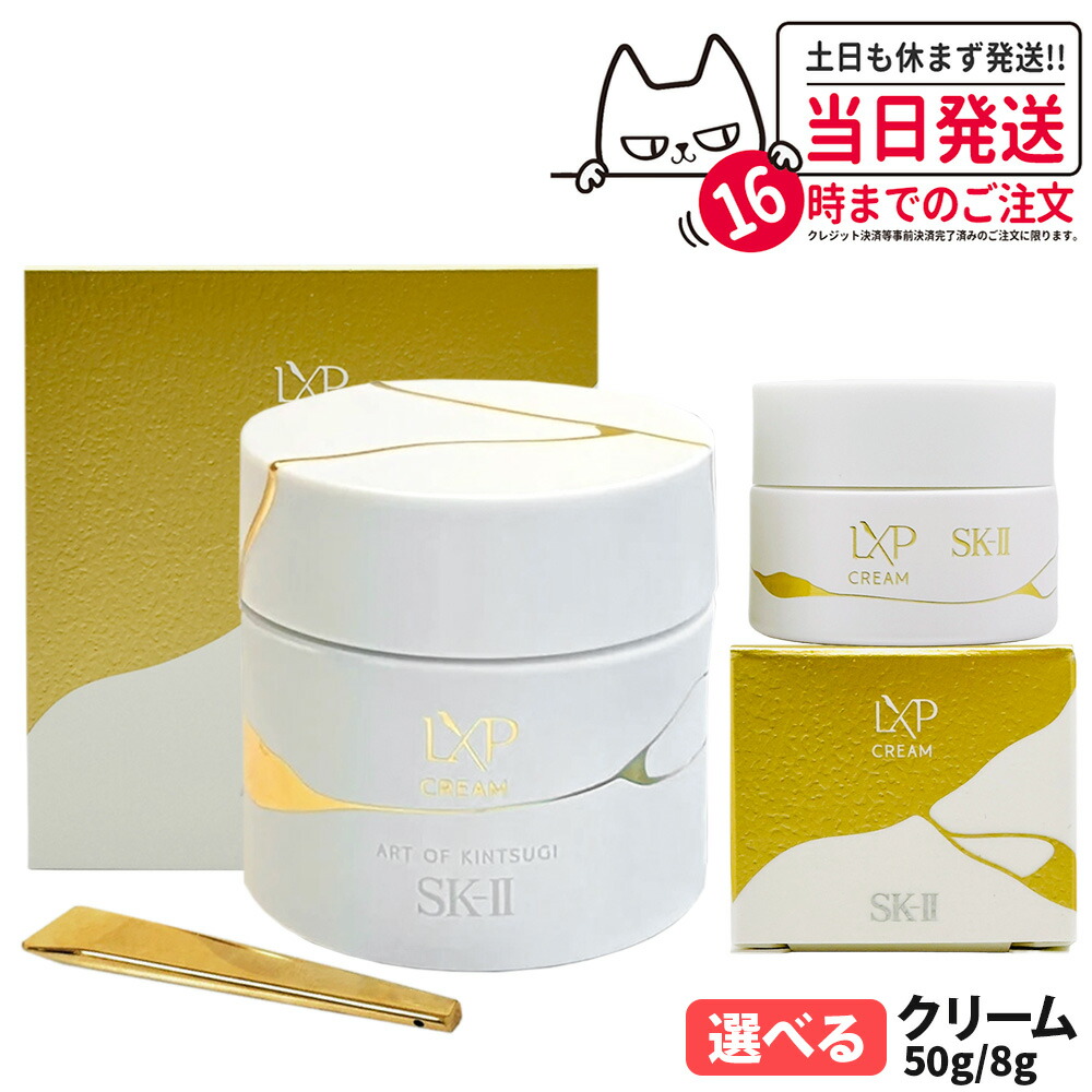 楽天市場】【国内正規品】SK2 SK-II エスケーツー LXP 金継ぎ クリーム