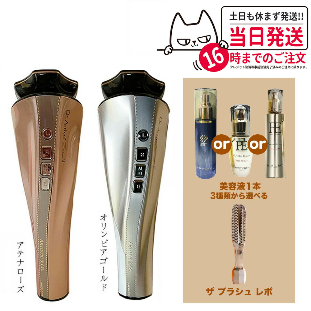 ARTISTIC&CO. 美顔器DR.ARRIVOTHE ZeusⅢゼウススリ