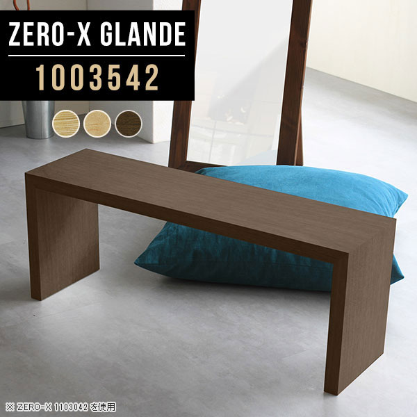 オープンシェルフ オーク 無垢材 ダークウォールナット コの字型