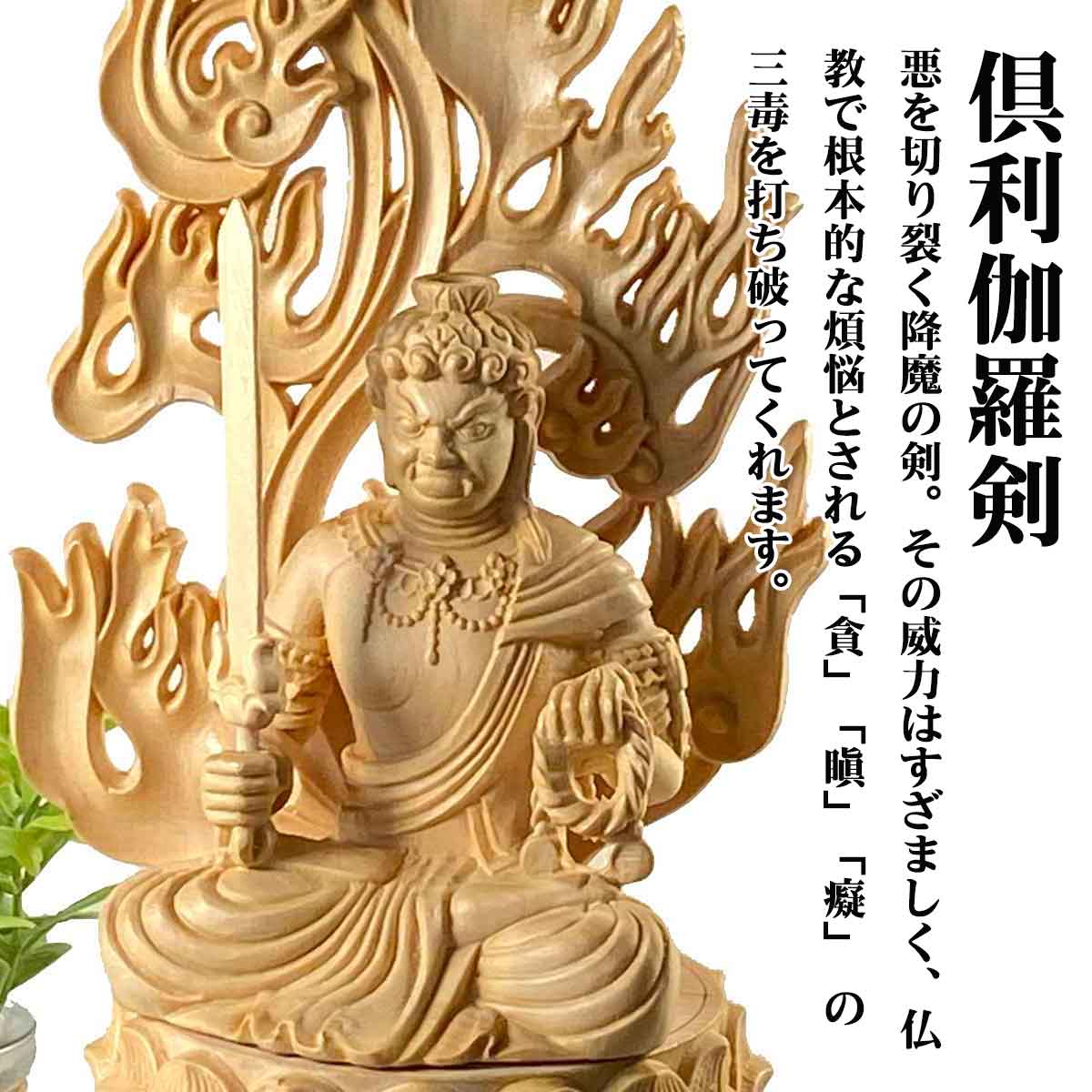 楽天市場】【お買い物マラソン開催中｜最大15%オフ】不動明王 28cm お