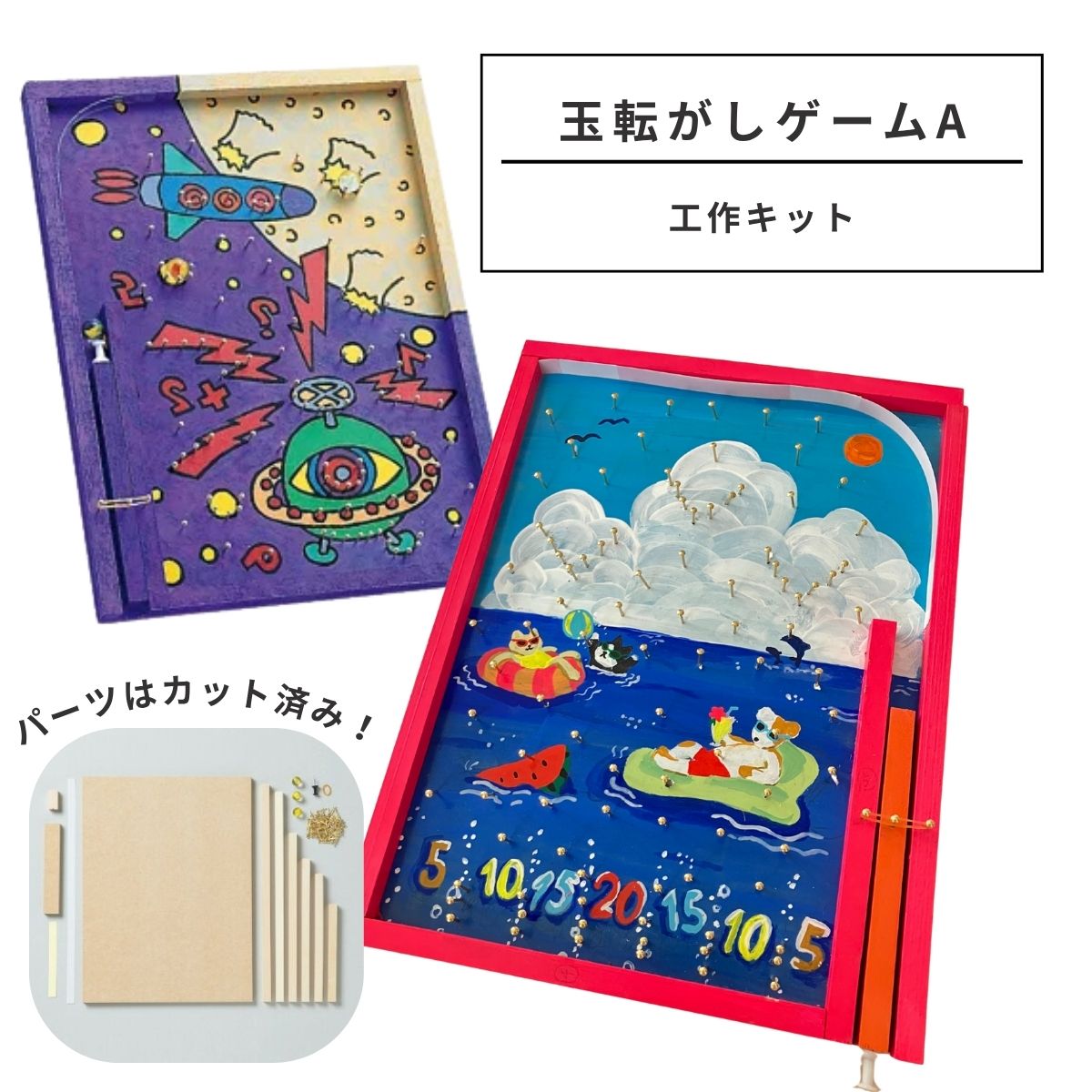 世界一のゲーム性を追及したスマートボール(手作りおもちゃ) 世界一の