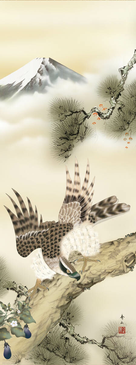 真作】掛軸 寺床晩翠 開運一富士二鷹三茄子 吉祥縁起画 共箱入 U60 真