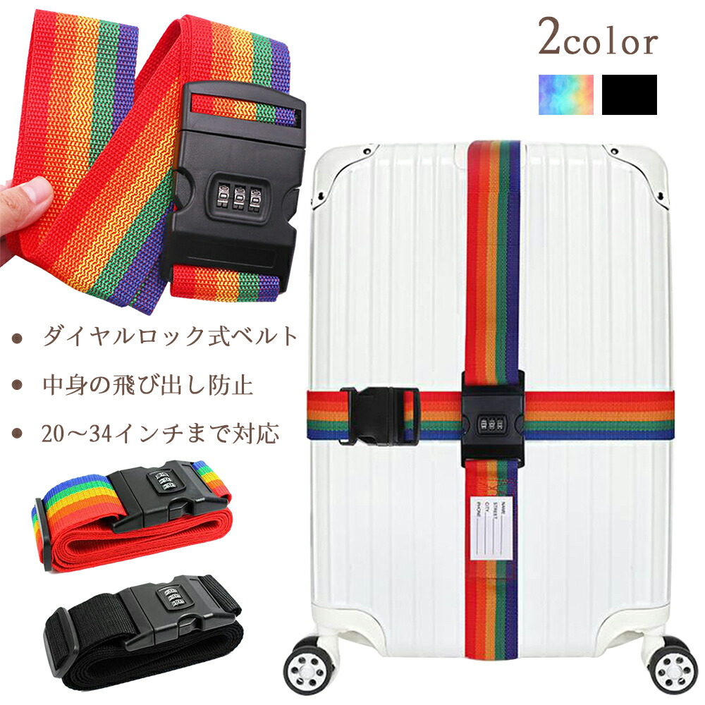 楽天市場】スーツケース ベルト 鍵付き スーツケース バンド 旅行