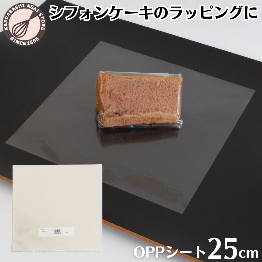 楽天市場】OPPシート 250×250mm 100枚入 シフォンケーキ カット OPP