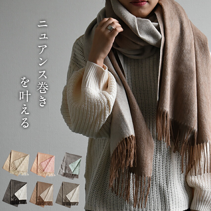 楽天市場】カシミヤ×アルパカ リバーシブル 大判 マフラー ストール
