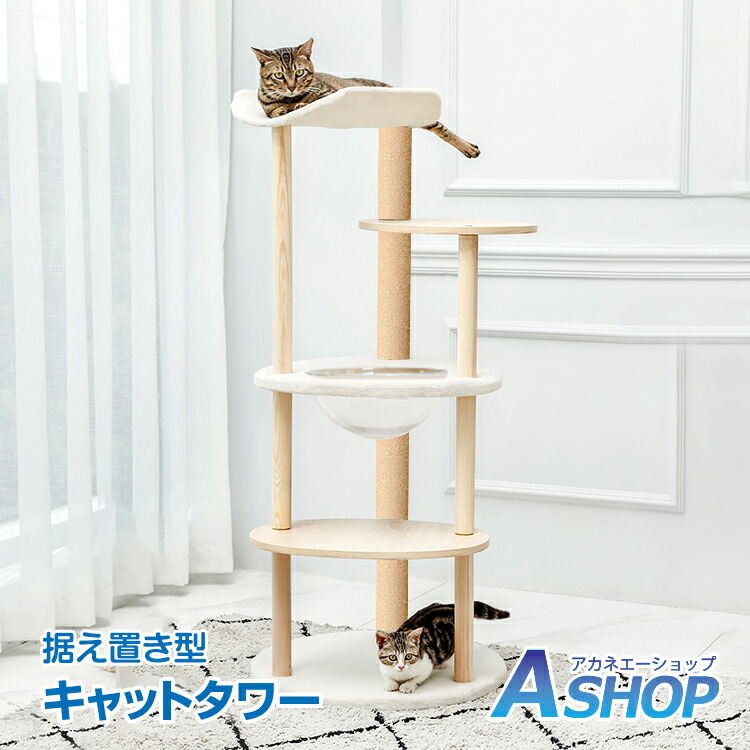 楽天市場】□半額クーポン！2/10迄□【送料無料】 キャットタワー