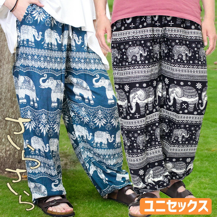 楽天市場】サルエル イージー エスニック アジアン さらさらレーヨン象