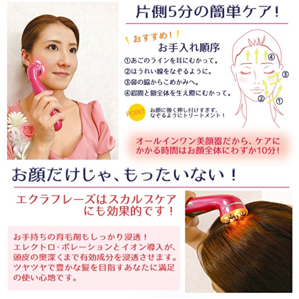 サロン専売品☆ Elemoi エレモア エクラ フレーズ (美顔器) 【公式通販】