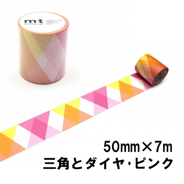 楽天市場】mt マスキングテープ 1P 5cm幅 50mm×7m 幅広 ボーダー