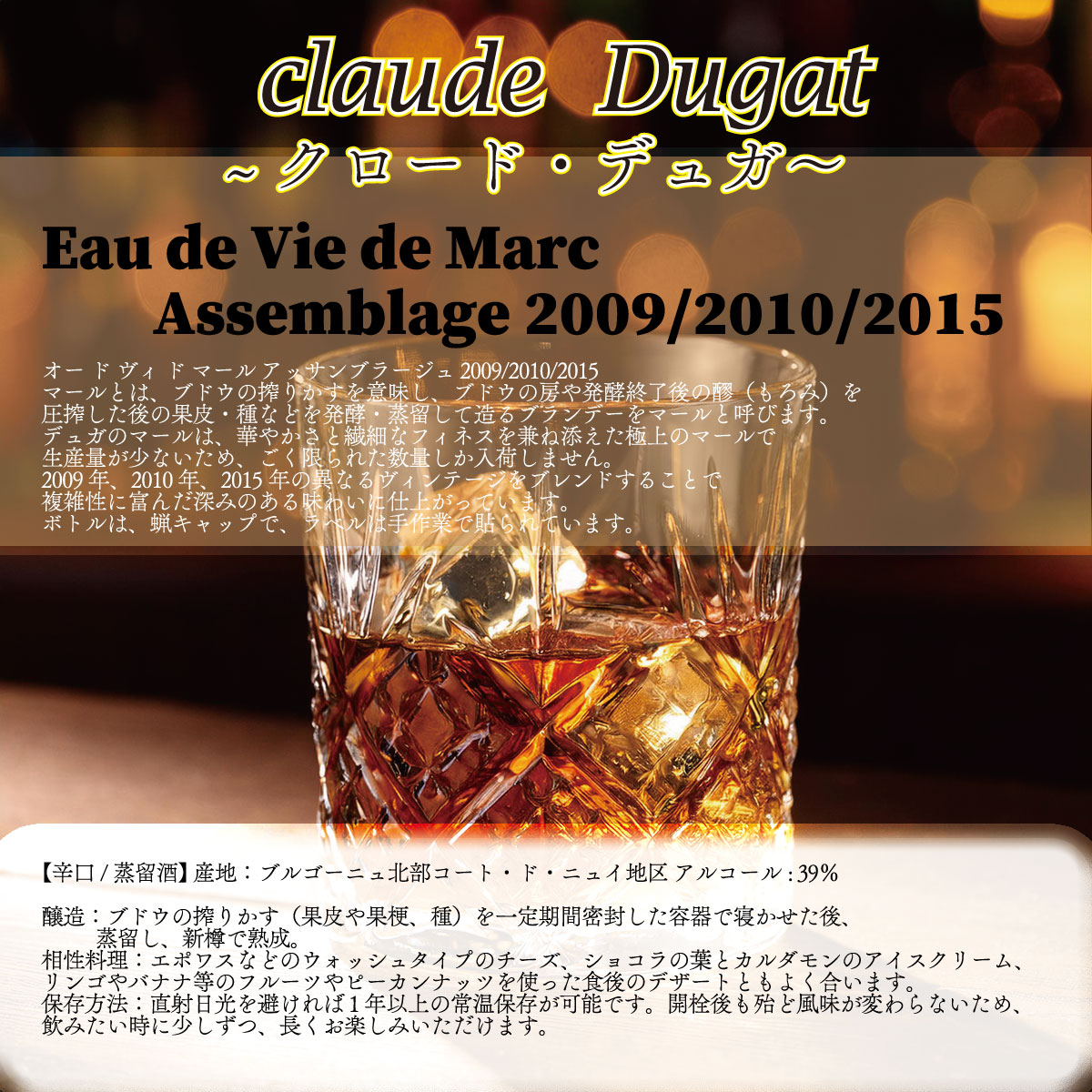 楽天市場】クロード・デュガ オー・ド・ヴィー マール Claude Dugat