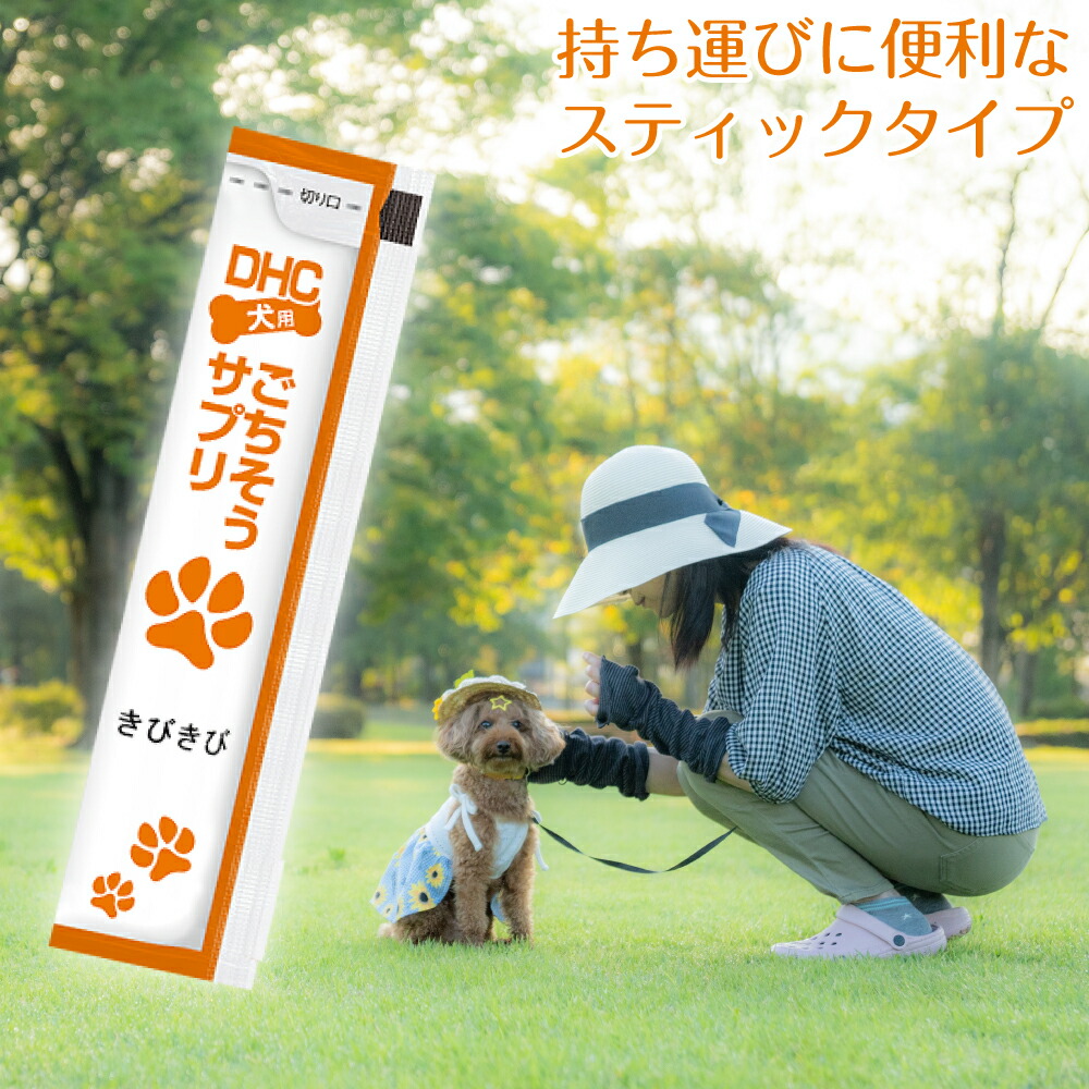 楽天市場】【2個セット】DHC犬用 国産 ごちそうサプリ きびきび散歩 8g