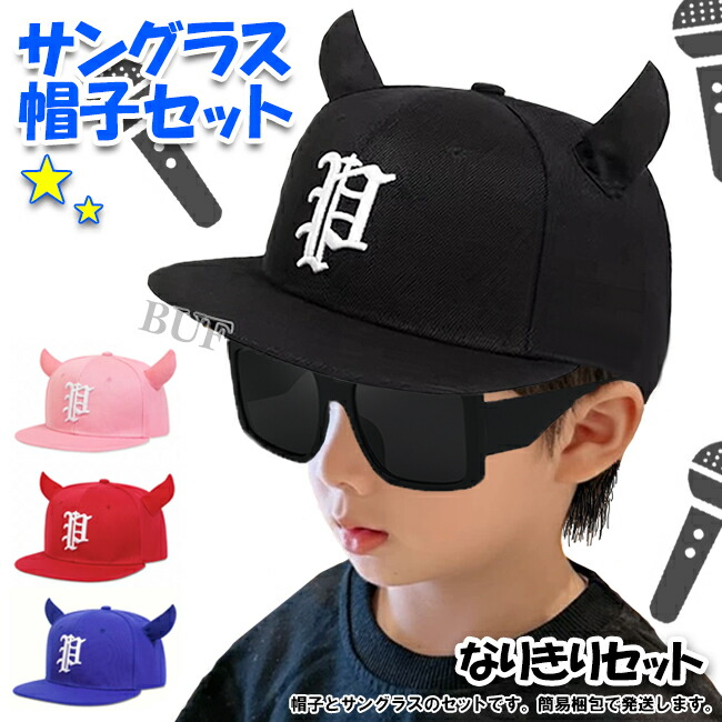 AKa6780 サングラス付子供用帽子 2個 子供用帽子 6個 セット 当時物