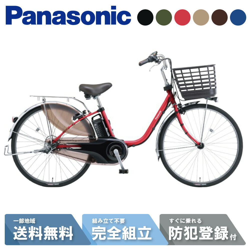 Panasonic]ViVi(ビビ)DX 26吋 電動アシスト自転車 8.9Ahバッテリー+