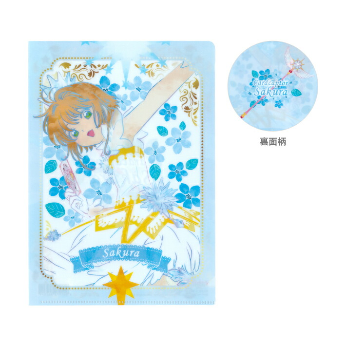 楽天市場】カードキャプターさくら A5クリアファイル A＜ブルー＞柄
