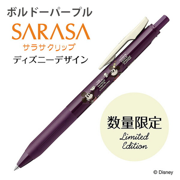 楽天市場】ゼブラ サラサクリップ ジェルボールペン 0.5mm 数量限定