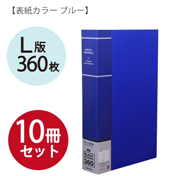 楽天市場】【10冊セット】 ナカバヤシ PHOTO GRAPHILIA フォトグラフィ