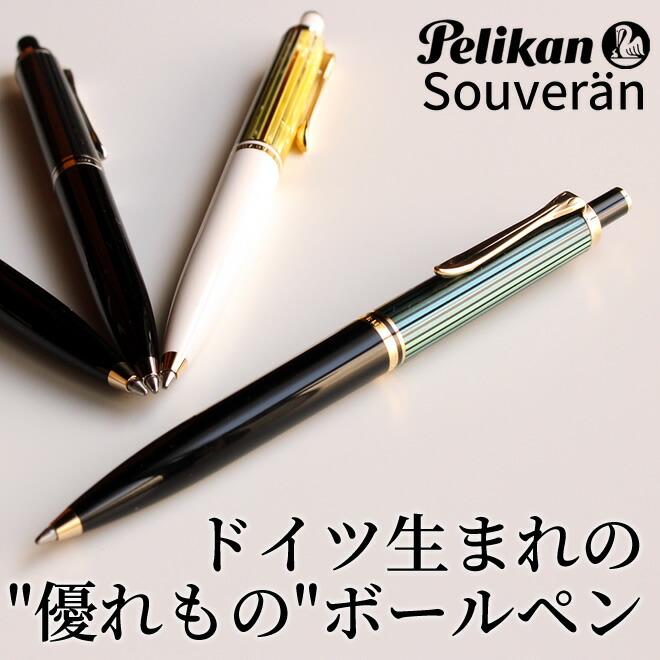 楽天市場】ペリカン Pelikan スーベレーンK400 K405 ボールペン