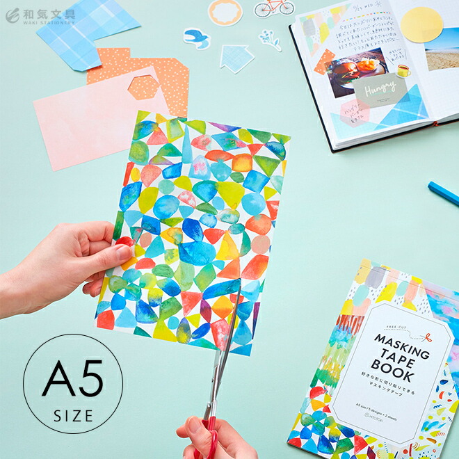 楽天市場】キングジム KING JIM マスキングテープブック A5サイズ