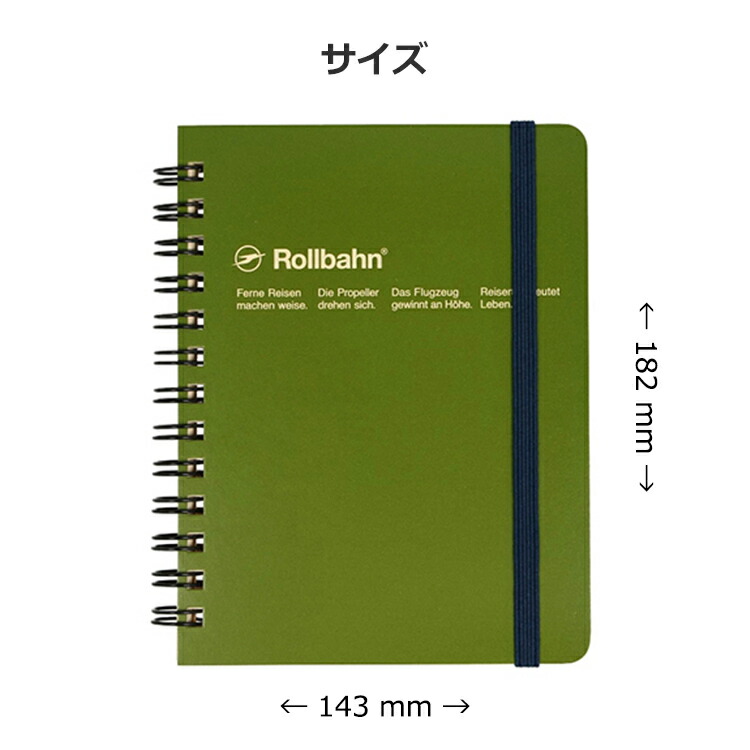 楽天市場】ロルバーン rollbahn ポケット付きメモ Lサイズ ノート