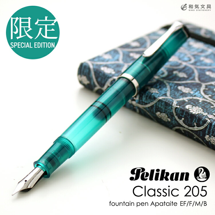 ぺリカン万年筆クラシックM205 アクアマリン EF【2016年特別生産品