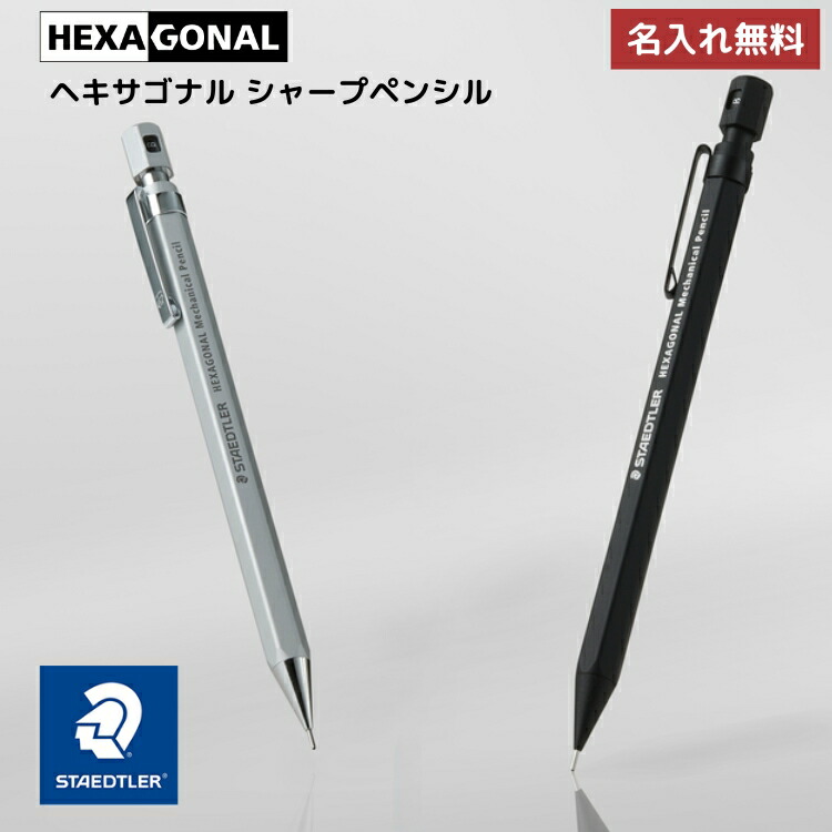 楽天市場】名入れ 無料 ステッドラー STAEDTLER ヘキサゴナル シャープ