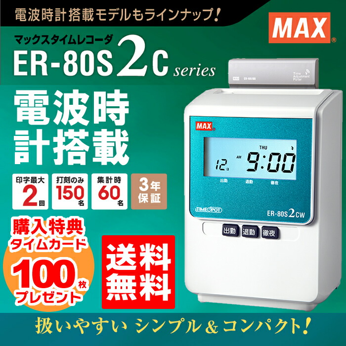 MAX ER-80S 2C タイムレコーダー カード・カードホルダー・取扱説明書