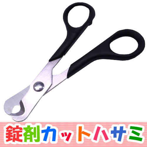 楽天市場】【はさみ】錠剤カットはさみ（98-0301）薬カッター 錠剤