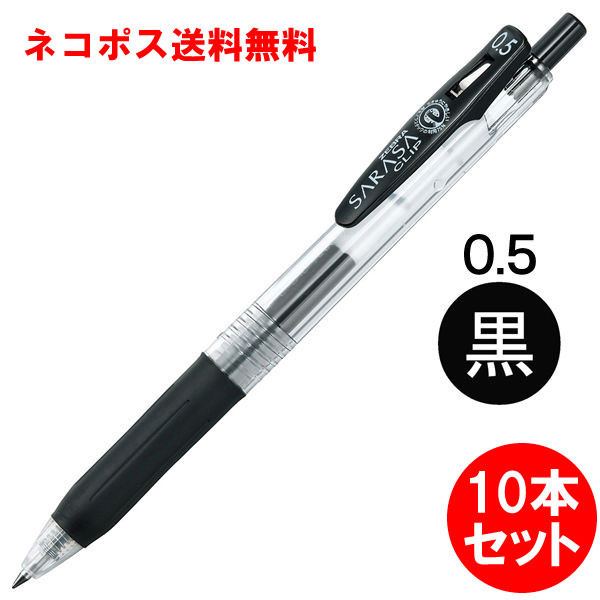 楽天市場】【送料無料・10本セット】ゼブラ／サラサクリップ0.5 黒