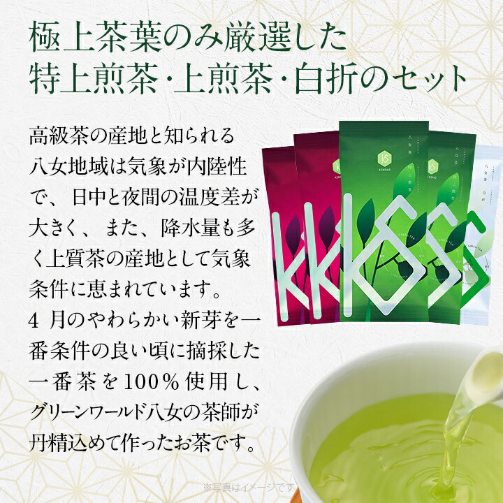八女茶(特上煎茶)2袋(ほうじ茶)12袋(玄米茶)12袋ヒー様専用 【公式通販】