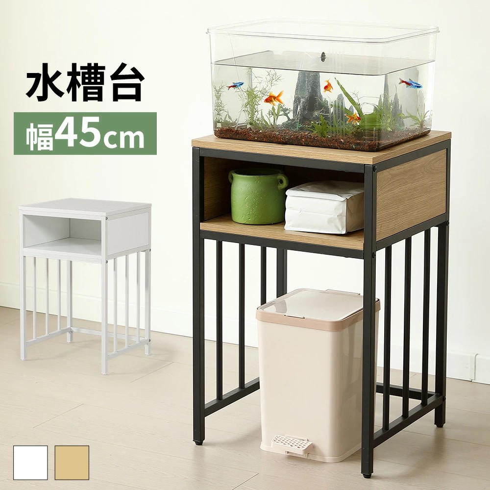 楽天市場】【新色追加】水槽スタンド 水槽台 耐荷重100kg 二段 幅45cm