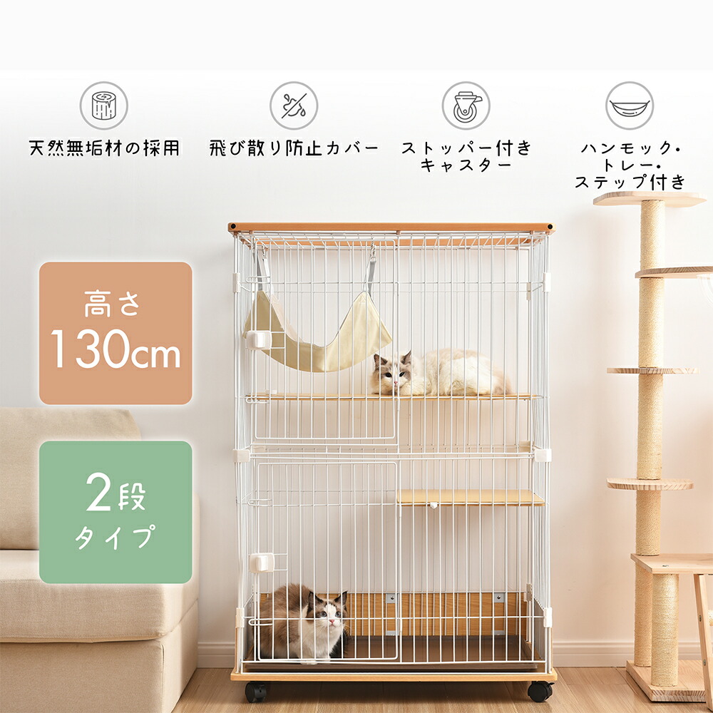 楽天市場】【全品P5倍☆今夜20時〜4H限定！】猫 ケージ 130cm キャット