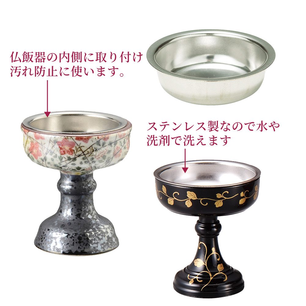 楽天市場】仏器用 ステンレス落し 仏飯器用 オトシ シルバー 特小