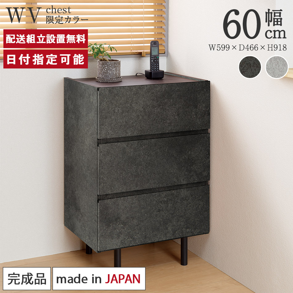 楽天市場】【Web限定カラー】 パモウナ チェスト 幅60cm 3段