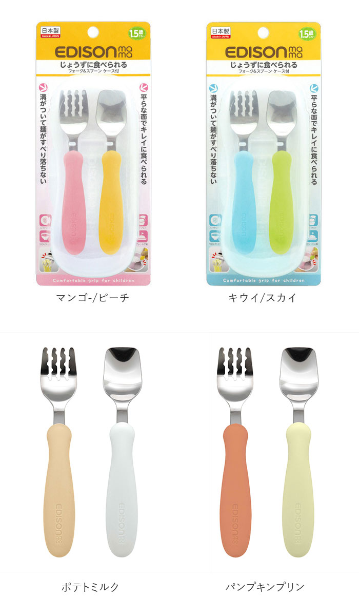 楽天市場】スプーン フォーク セット 子供 通販 ブランド EDISONmama