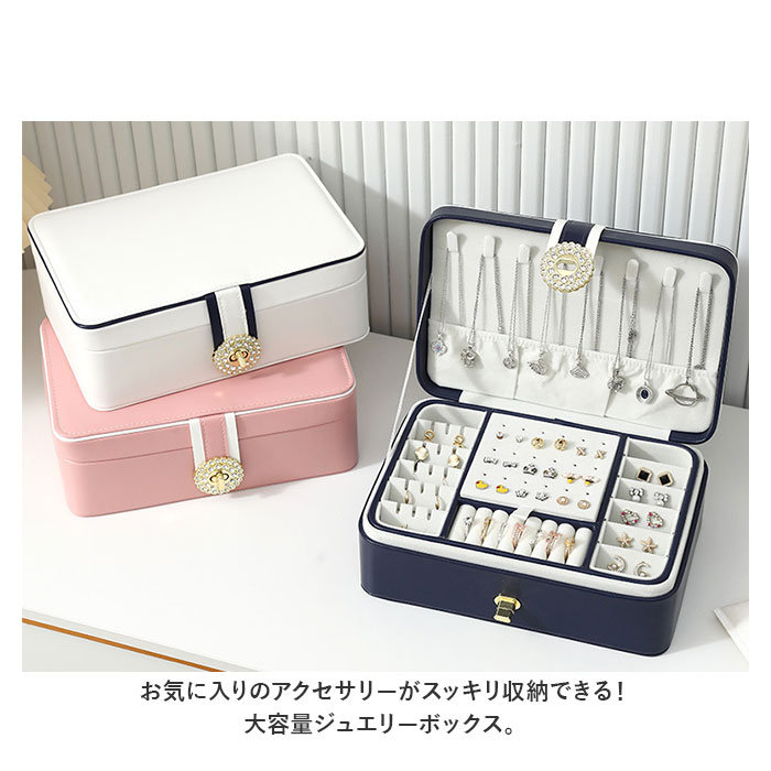 楽天市場】ジュエリーボックス 大容量 通販 アクセサリーケース