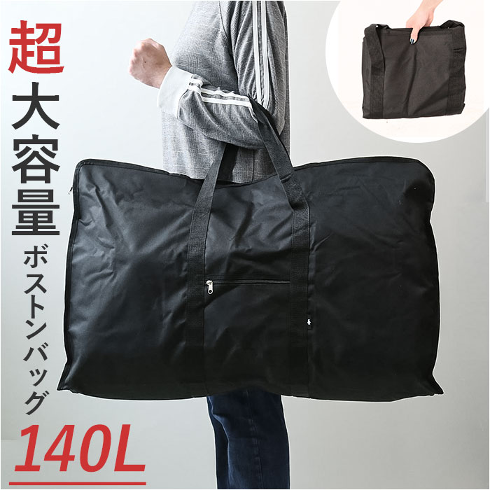 楽天市場】ボストンバッグ 大容量 通販 BIGボストンバッグ メガバッグ