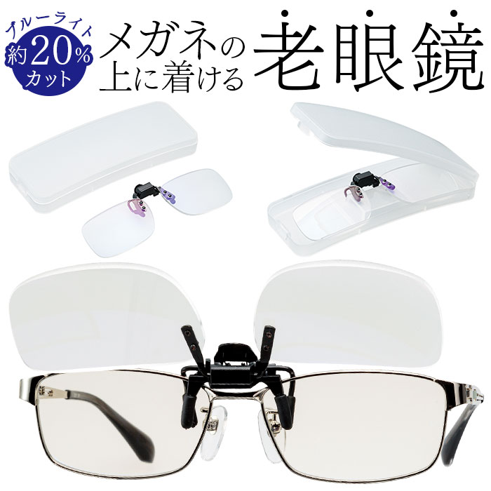 楽天市場】シニアグラス 好評 ライブラリー クリックアップ 老眼鏡