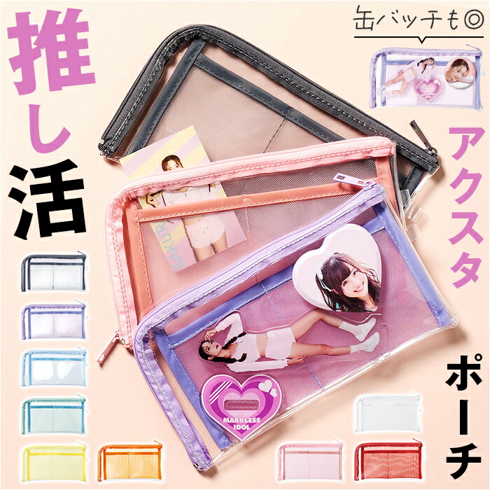 楽天市場】ポーチ アクスタポーチ クリア 好評 アクスタ トレカ